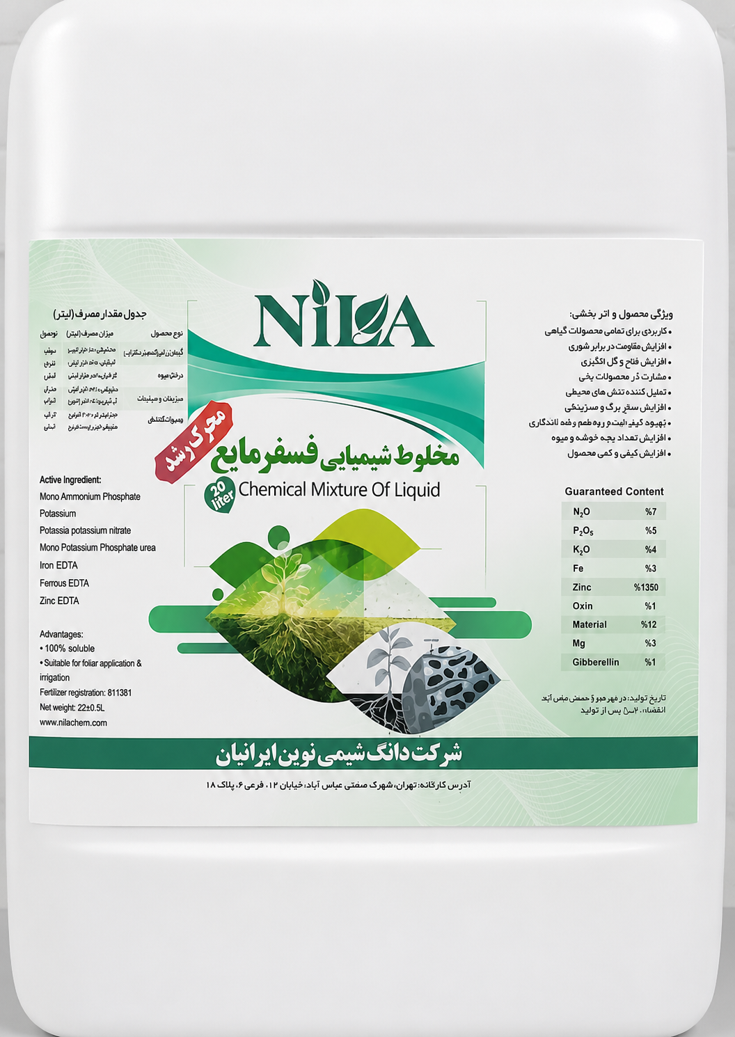 مخلوط شیمایی فسفر مایع معجزه گر 20 لیتری شرکت شیمی سبزگامان دارای ثبت ماده کودی زیر نظر وزارت جهاد کشاورزی